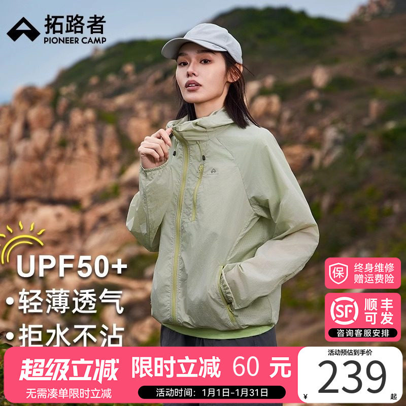 【冰蝶】拓路者夏季户外防晒衣女2025轻薄透气防紫外线情侣防晒服,户外/登山/野营/旅行用品,防晒衣,淘宝优惠券,粉丝福利购,淘宝优惠卷
