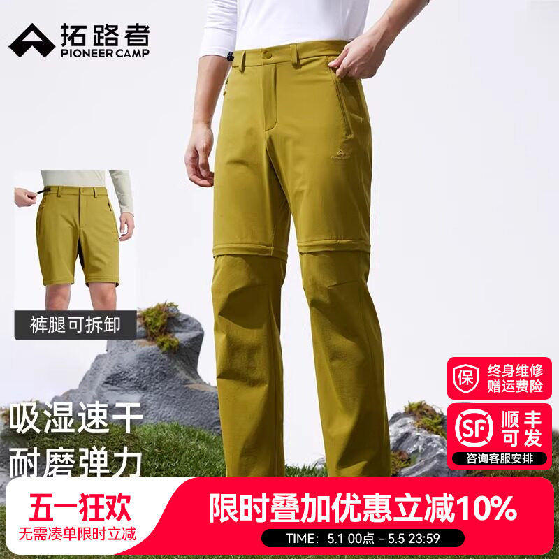 【双截棍】拓路者徒步速干裤男款2026新款可拆卸两节裤防泼长裤