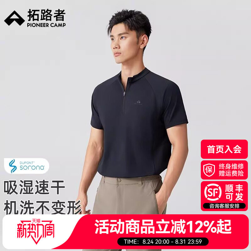 拓路者夏季索罗娜网眼速干短袖图片