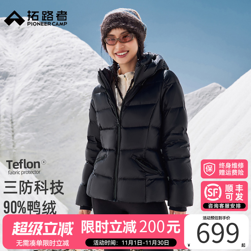 【拓路者羽绒服】咨询可发顺丰