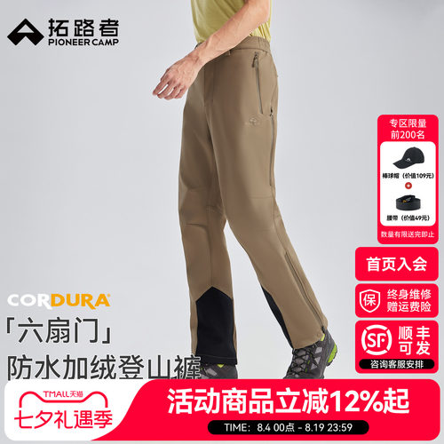 拓路者六扇门考杜拉加绒软壳裤男