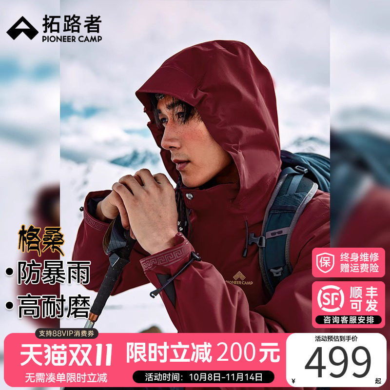 【格桑】拓路者藏式冲锋衣防暴雨抓绒三合一男女同款登山服外套男