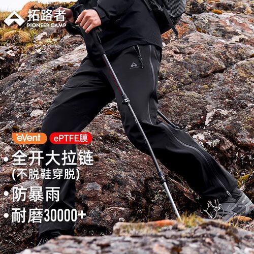 拓路者eVent蓝标雪鹰冲锋裤