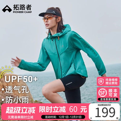 【拓路者蜻蜓防晒衣】咨询送冰袖