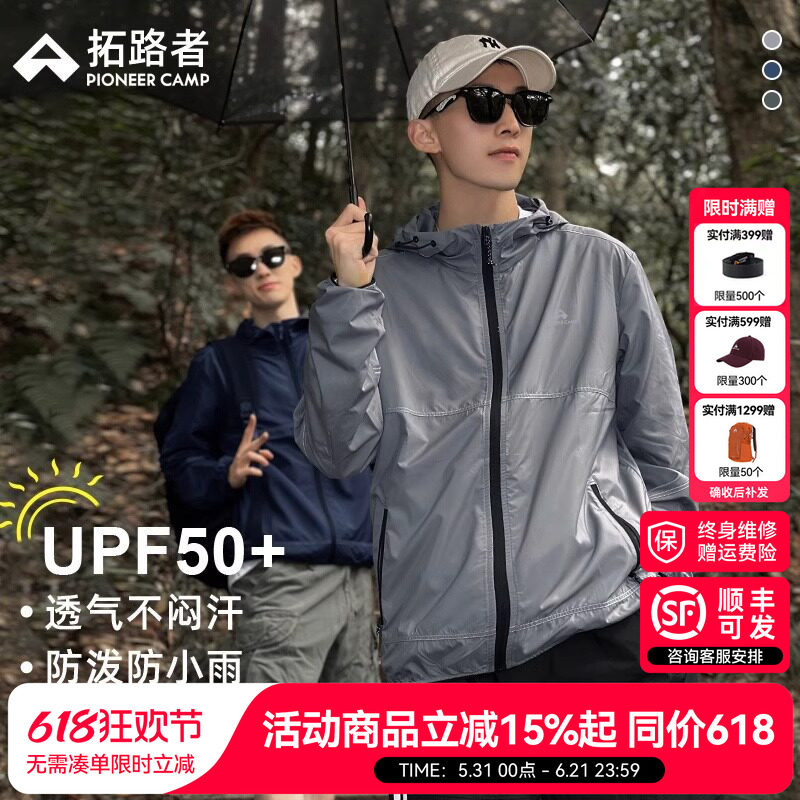 【拓路者碎冰防晒衣】咨询送冰袖