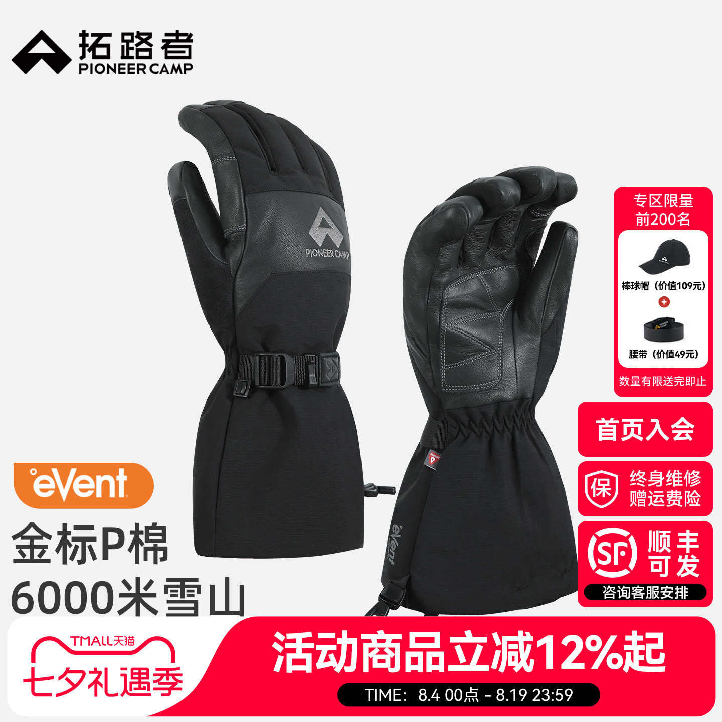 拓路者eVent防水金标P棉滑雪手套