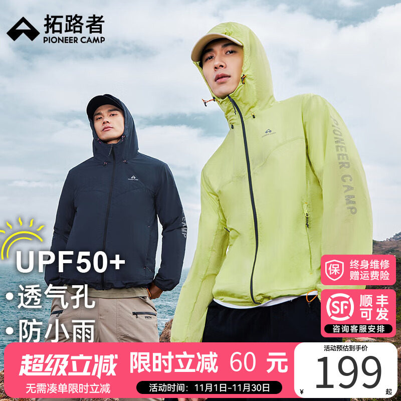 【拓路者蜻蜓防晒衣】咨询送冰袖