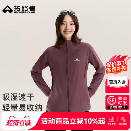 拓路者越野跑薄款梭织夹克女士