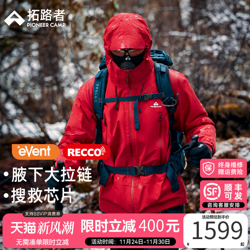 林更新同款【拓路者雪鹰冲锋衣】