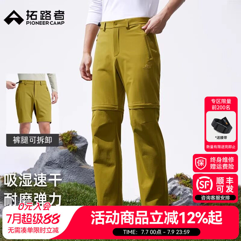 【双截棍】拓路者徒步速干裤男款2026新款可拆卸两节裤防泼长裤