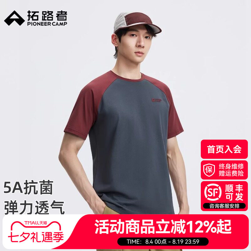 【拓路者抗菌运动短袖男款】