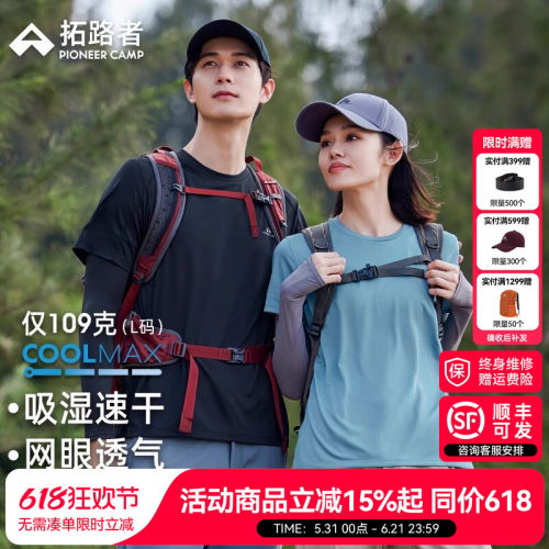 拓路者夏季COOLMAX短袖女