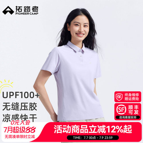 拓路者upf100+防晒快干POLO衫女