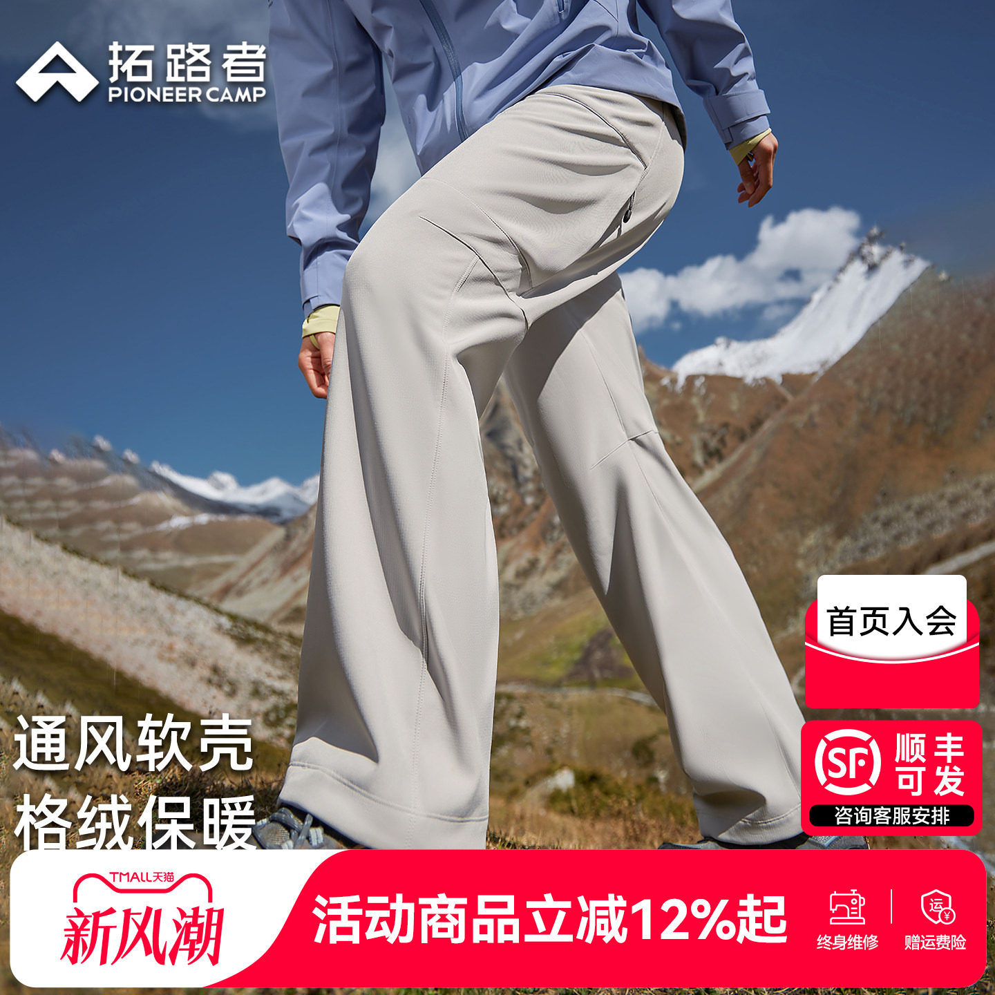 拓路者格子加绒户外软壳裤女款