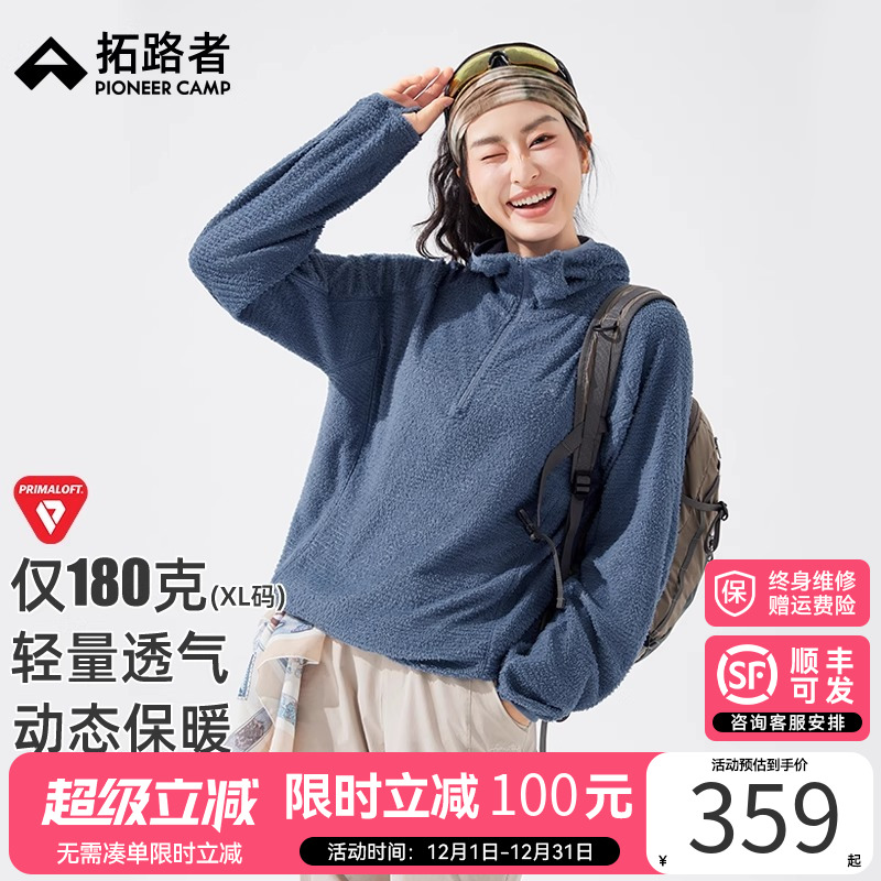 拓路者Primaloft轻量抓绒衣