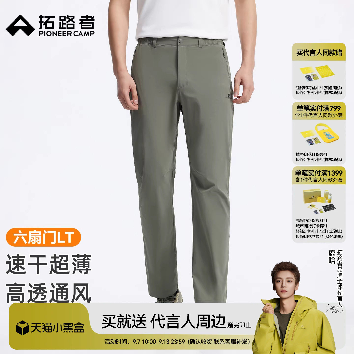拓路者六扇门LT直筒速干裤男款