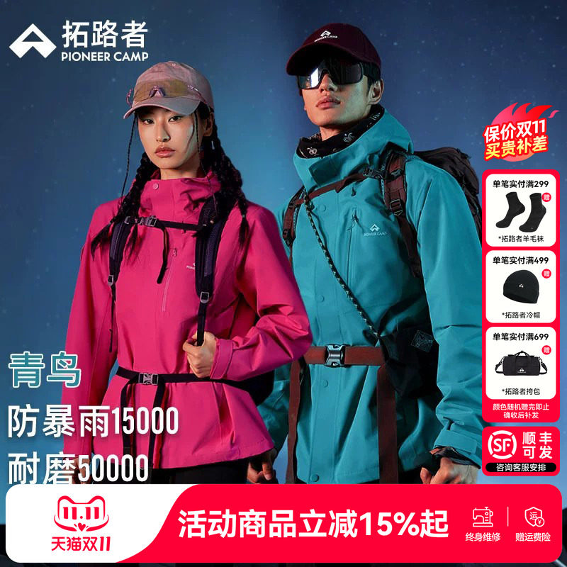 【青鸟冲锋衣】拓路者抓绒三合一男女款防风防水户外徒步外套