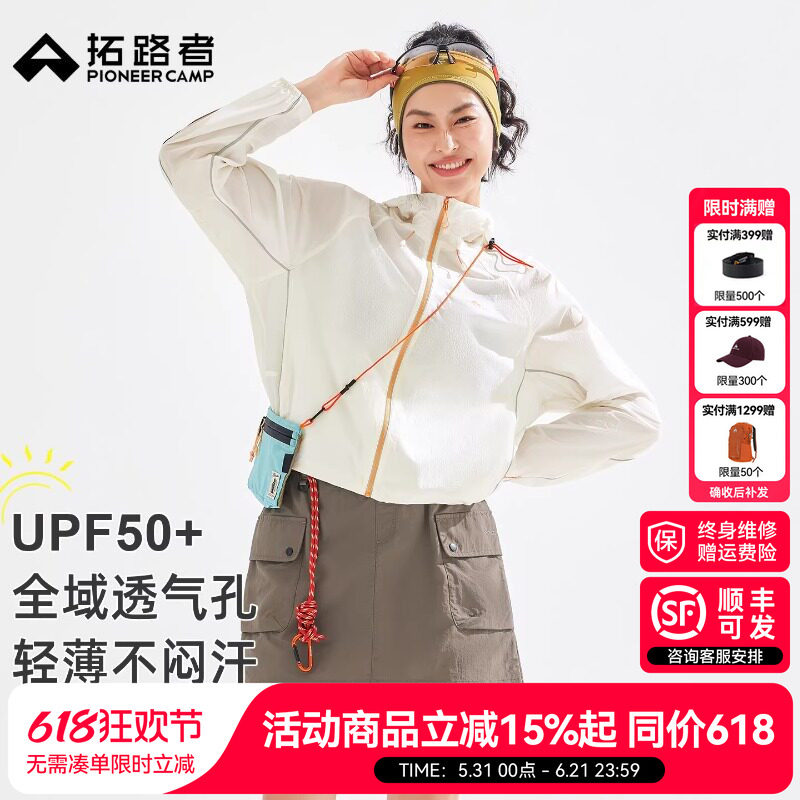 【拓路者短款防晒衣】咨询送冰袖