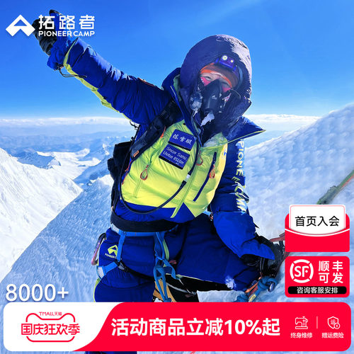 拓路者8000+连体极地羽绒服鹅绒