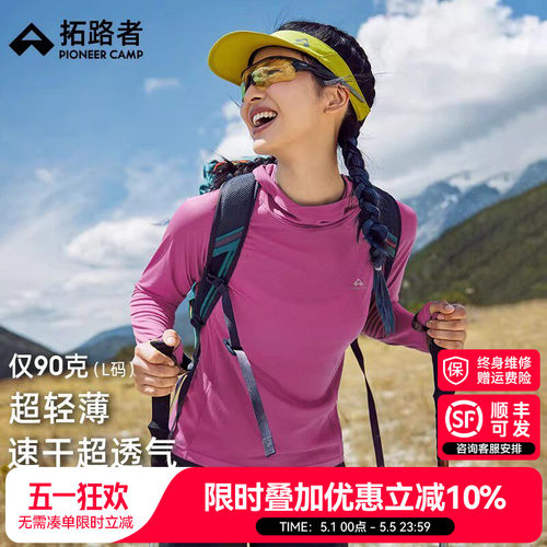 【拓路者太阳衣夏季速干女款】