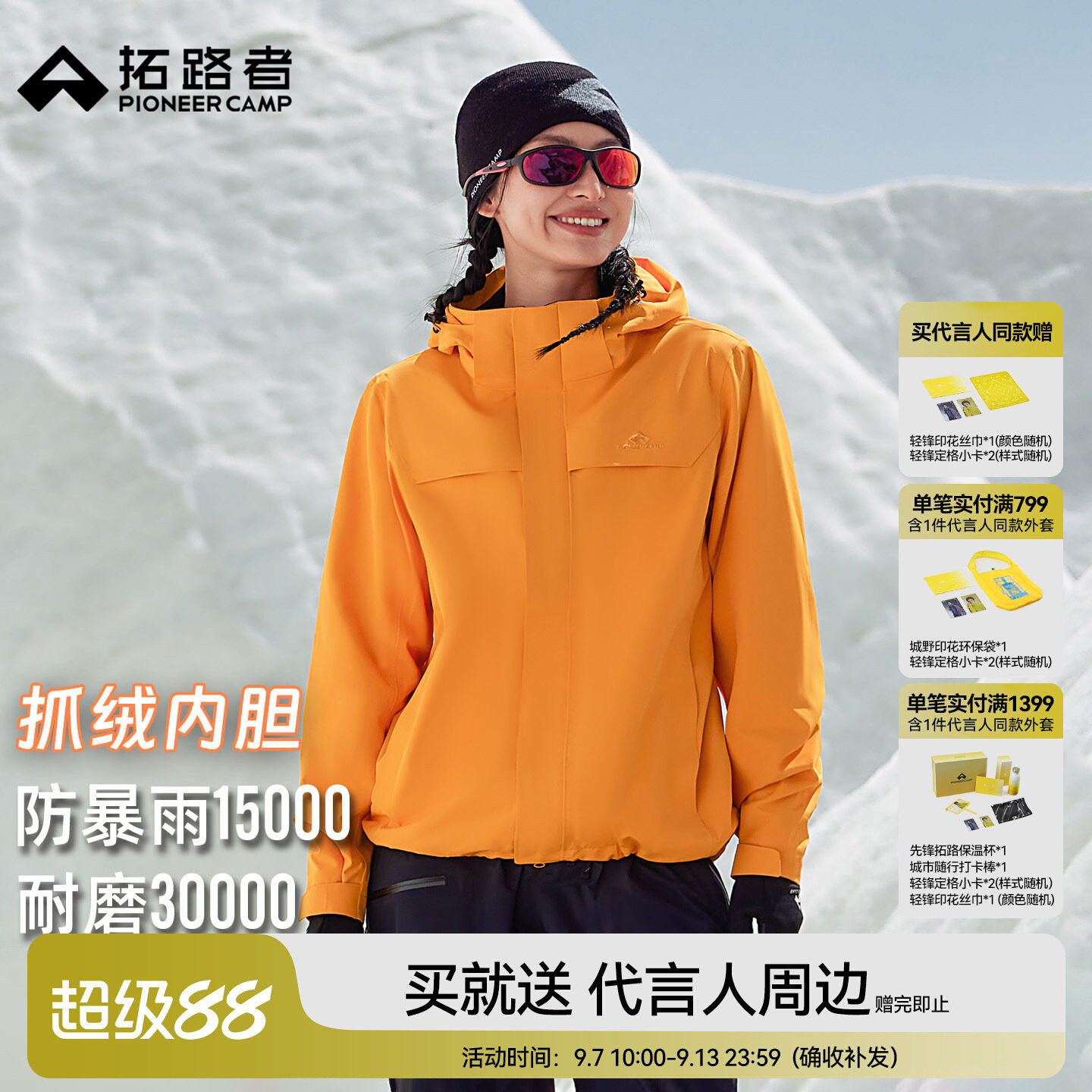 【朱雀冲锋衣】咨询可发顺丰