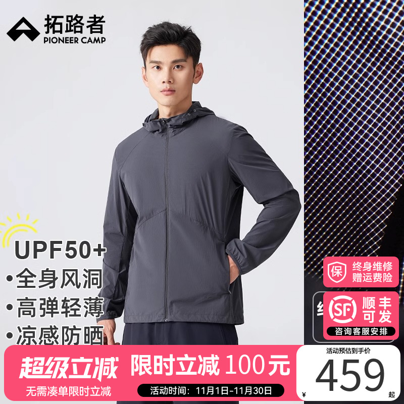 【拓路者风洞防晒衣】咨询送冰袖