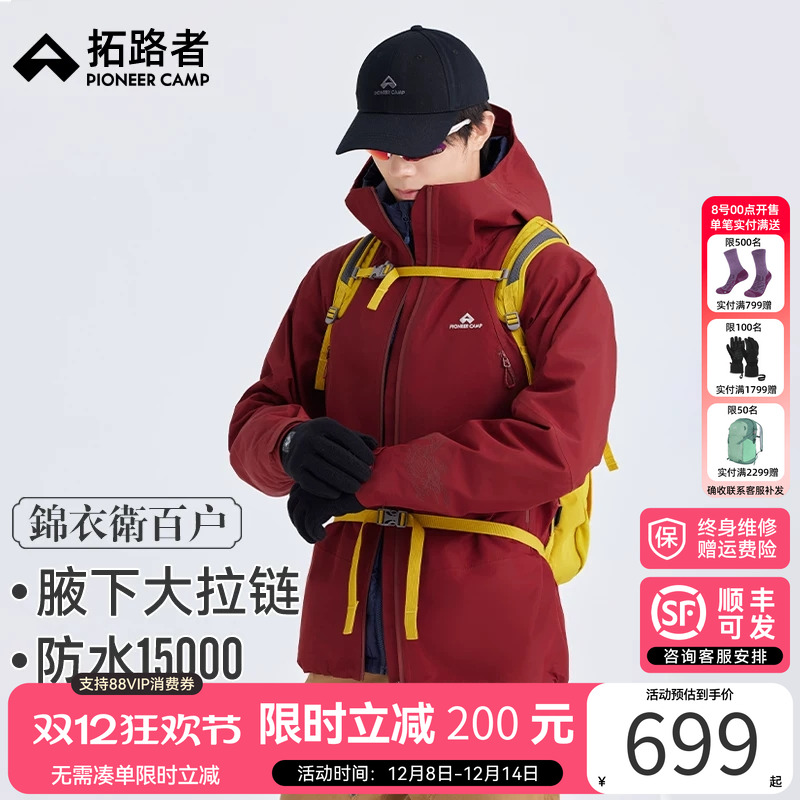 林更新同款【拓路者百户冲锋衣】