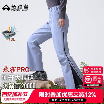 【拓路者朱雀pro冲锋裤】顺丰