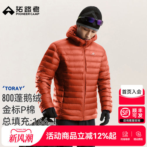 拓路者雪狐100鹅绒服东丽800蓬男
