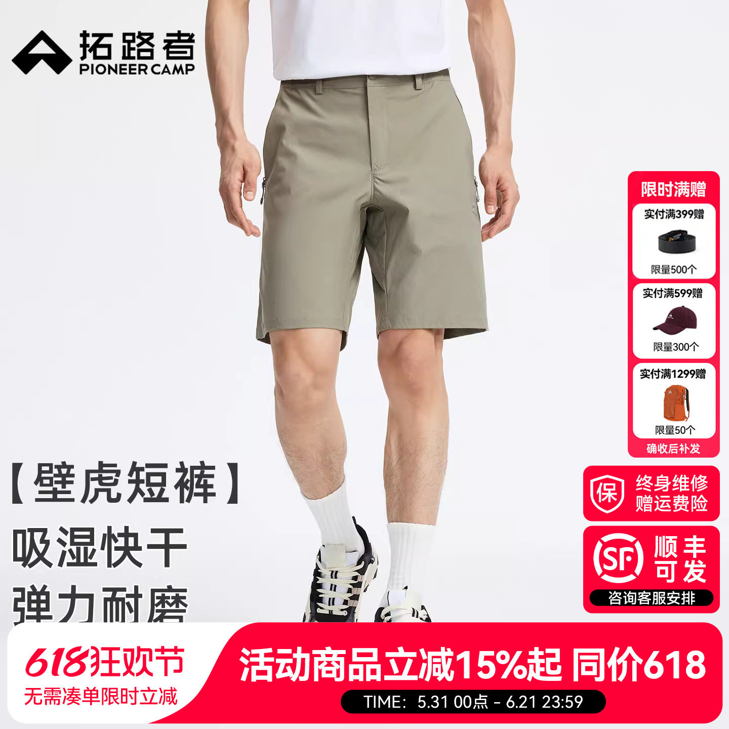 【拓路者户外壁虎短裤男款】