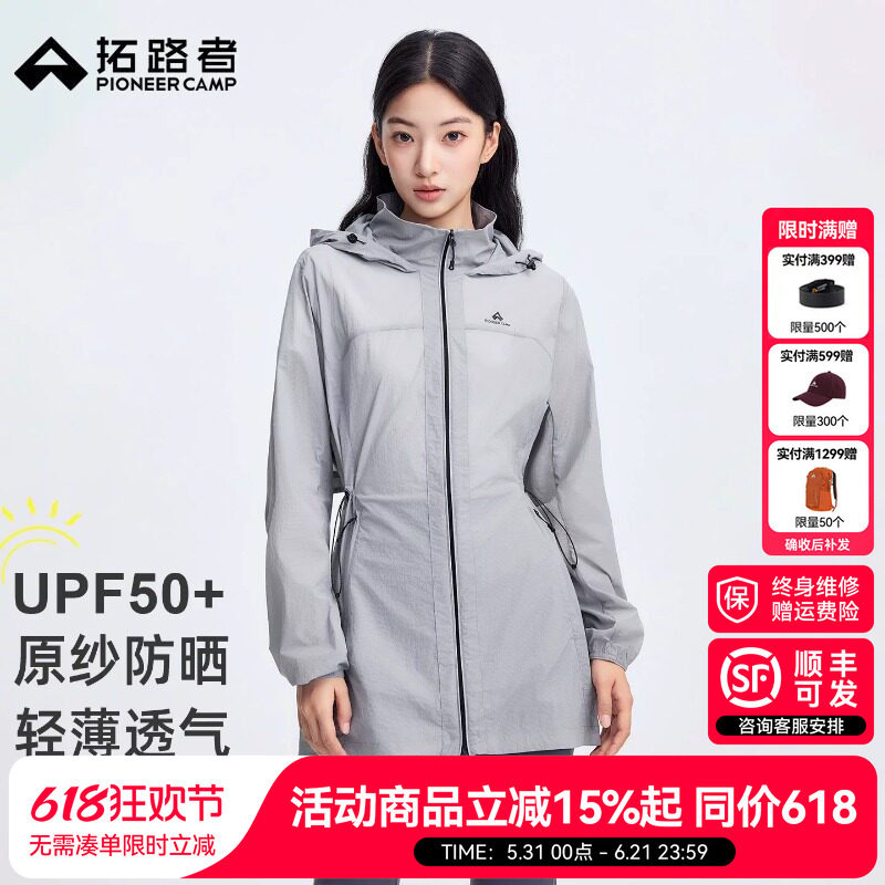 拓路者户外原纱中长款防晒衣女款