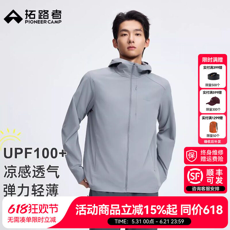 【拓路者冰脉防晒衣】咨询送冰袖