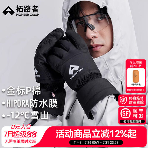 拓路者雪狐金标P棉手套