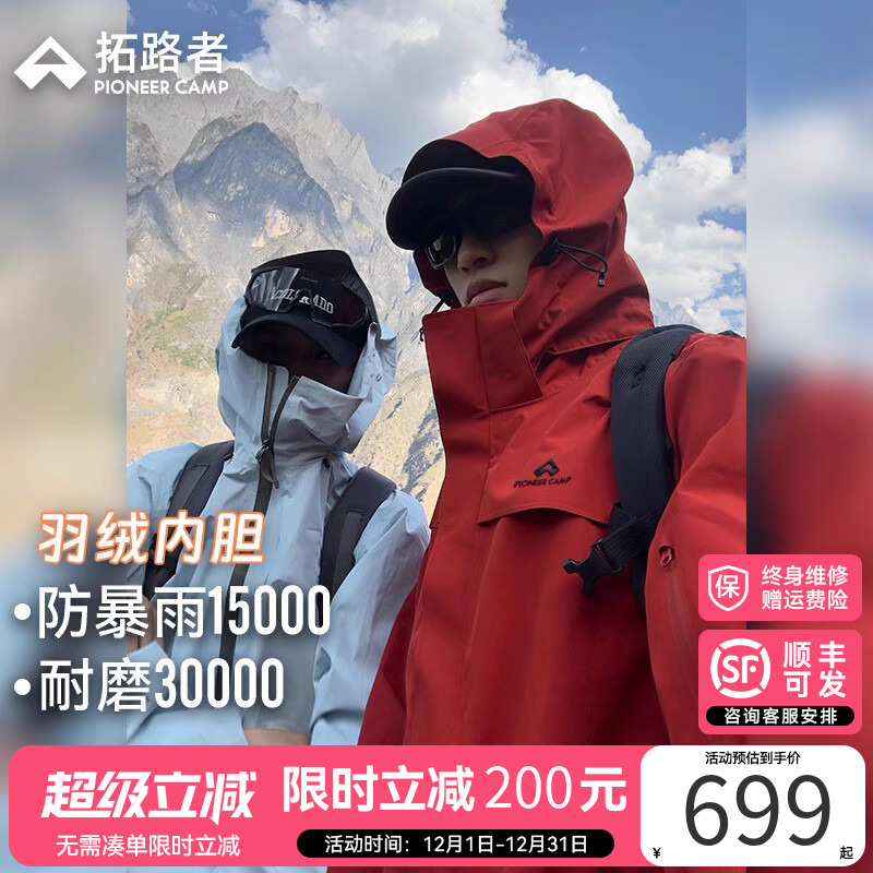 林更新同款【朱雀冲锋衣】