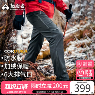 【六扇门考杜拉加绒】拓路者户外软壳裤男春秋耐磨防风防泼徒步裤