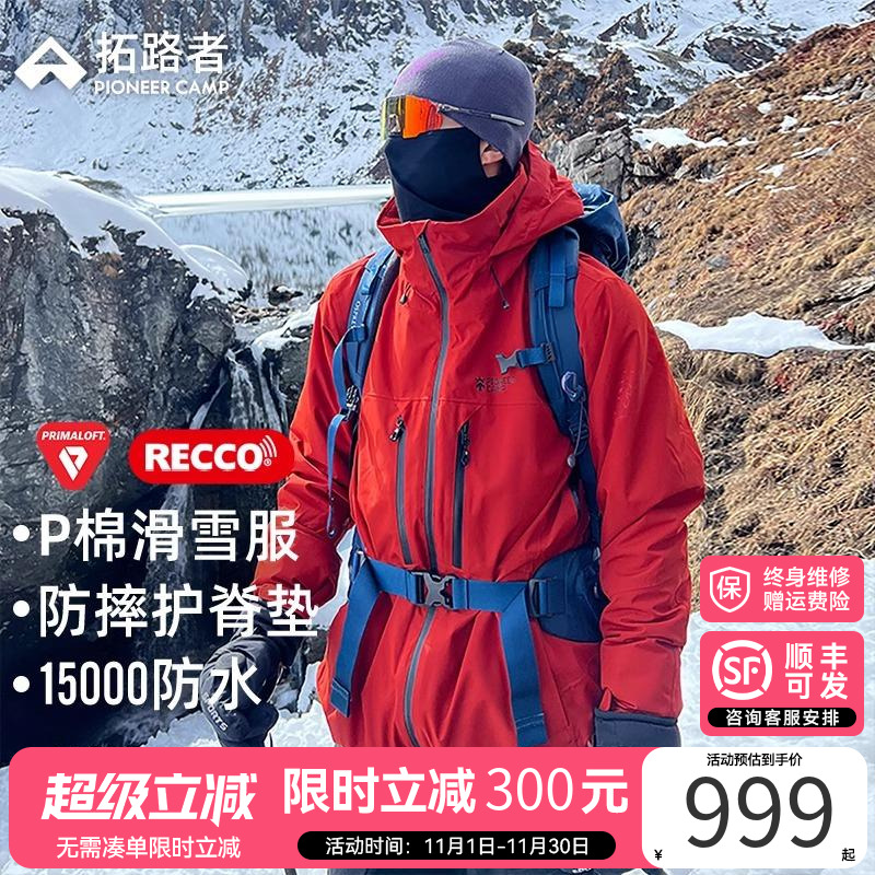 拓路者滑雪服棉服金标P棉