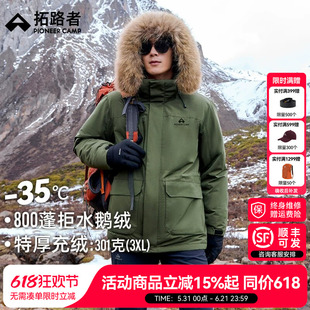 【雪熊鹅绒服】拓路者800蓬羽绒服男士貉子毛领中长款加厚派克服