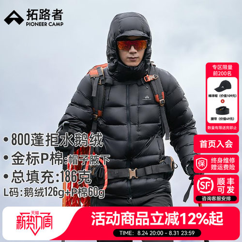 【拓路者雪狐150鹅绒服】