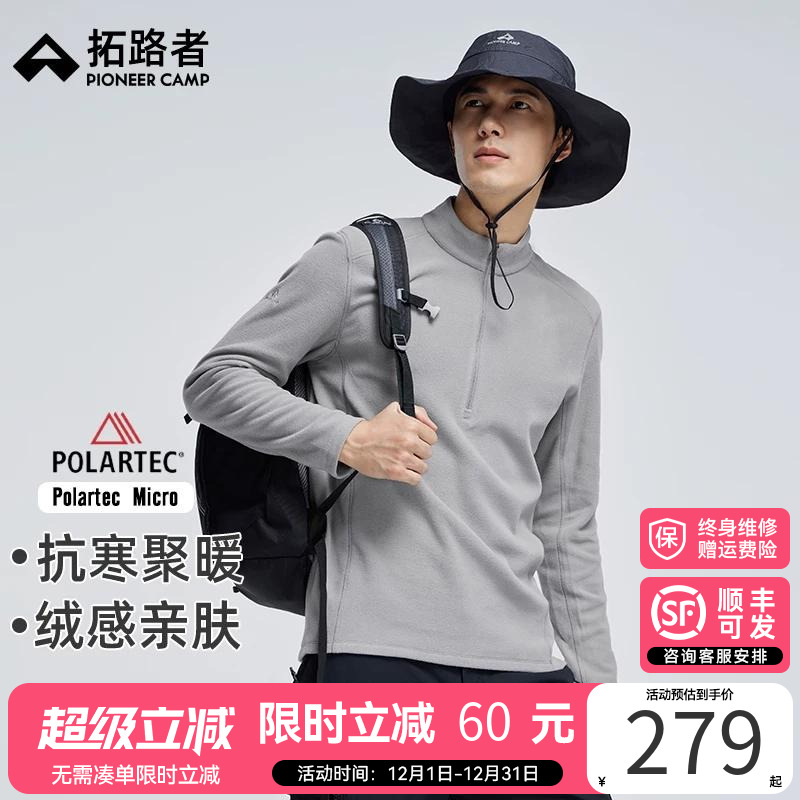 拓路者Polartec抓绒衣男