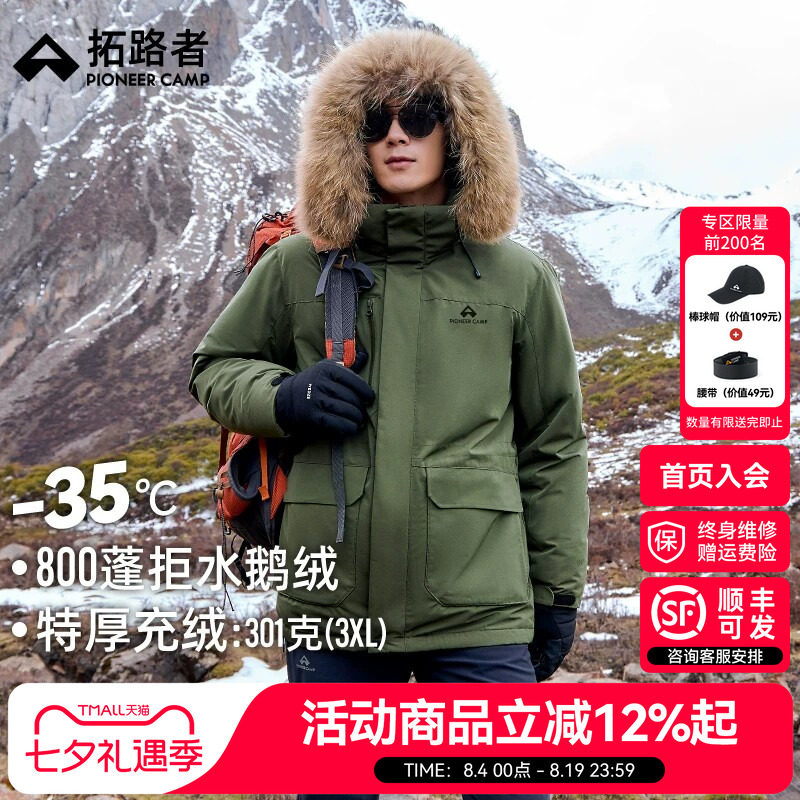拓路者雪熊鹅绒服800蓬派克