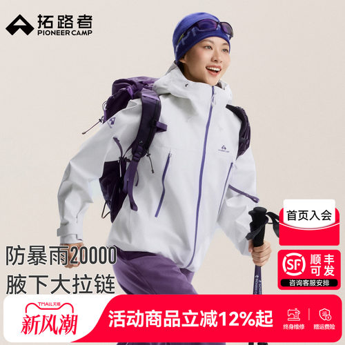 拓路者小鹰冲锋衣硬壳3L单冲女款