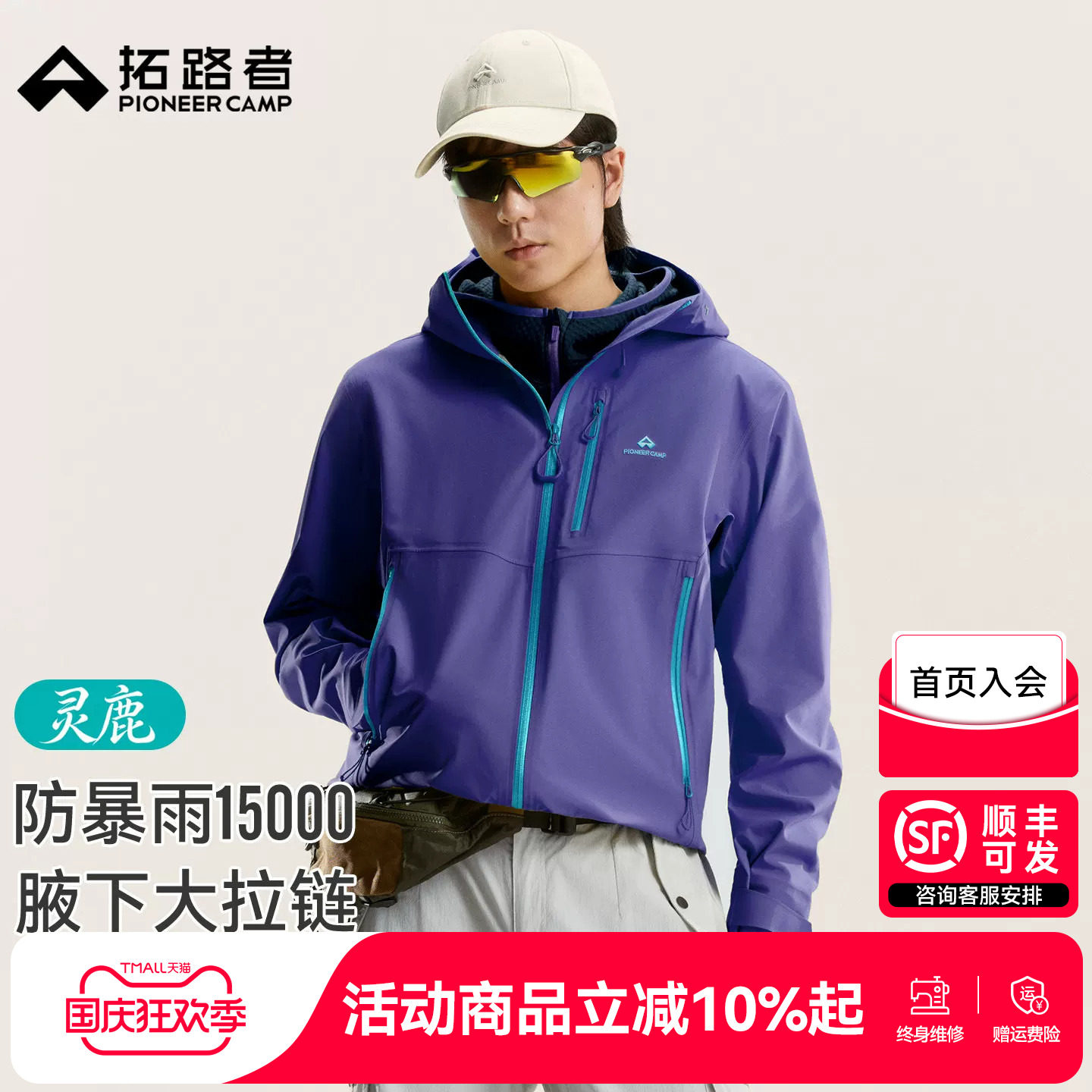 拓路者灵鹿冲锋衣下单送帽子