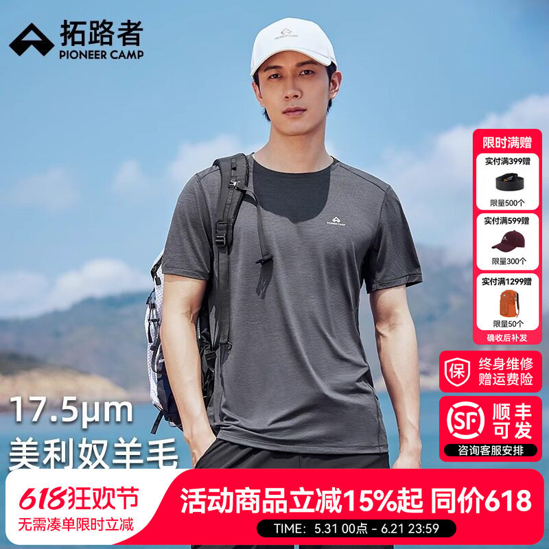 拓路者美利奴夏季快干短袖男