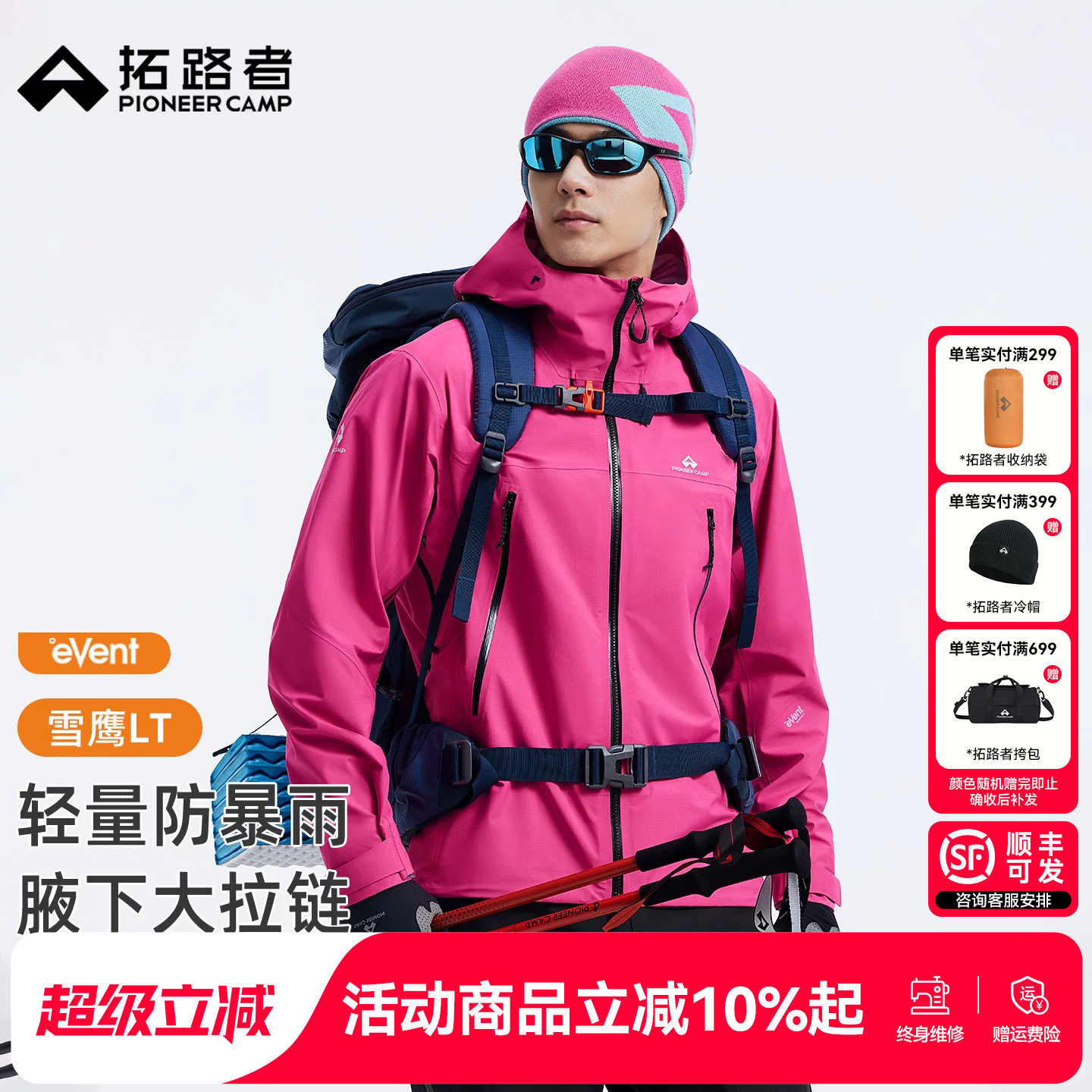 拓路者雪鹰LT户外轻量硬壳冲锋衣