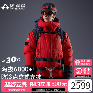 【雪熊6000】拓路者攀登高山羽绒服850蓬拒水鹅绒服户外厚外套男