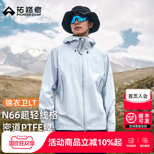 拓路者【锦衣卫LT冲锋衣】