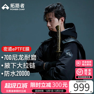 明星同款 拓路者冲锋衣全天候硬壳3L压胶户外外套男 锦衣卫千户