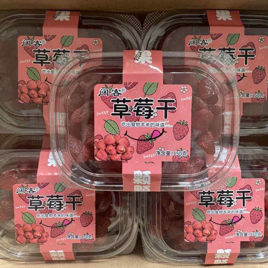 阔客草莓干150g水果干蜜饯果脯休闲小吃果干办公零食12盒整箱