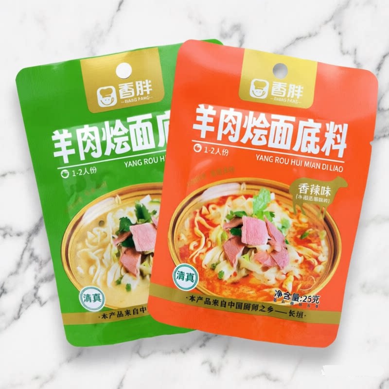 河南烩面料 原味香辣羊肉汤料 25g*10袋装 烩面专用底料 家庭商用