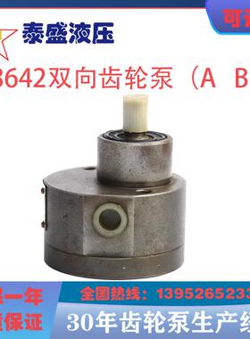 T8642齿轮油泵T8642A/B双向润滑油泵机床X732双面端面铣床摆线泵